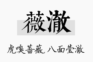 薇澈名字的寓意及含义