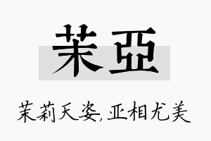 茉亚名字的寓意及含义