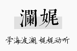 澜娓名字的寓意及含义