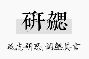 研勰名字的寓意及含义