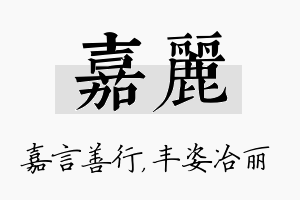 嘉丽名字的寓意及含义