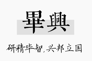 毕兴名字的寓意及含义