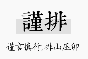 谨排名字的寓意及含义