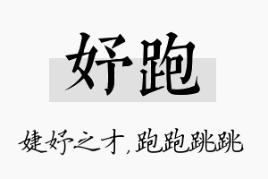 妤跑名字的寓意及含义