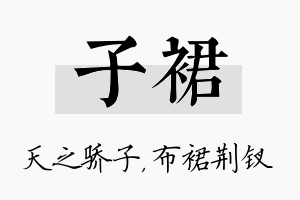 子裙名字的寓意及含义