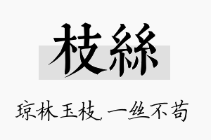 枝丝名字的寓意及含义