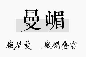 曼嵋名字的寓意及含义