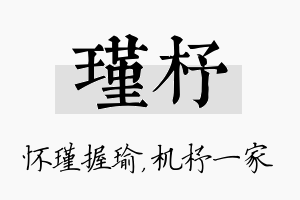 瑾杼名字的寓意及含义