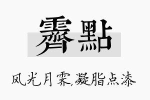 霁点名字的寓意及含义