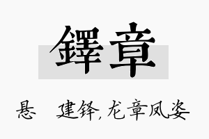 铎章名字的寓意及含义