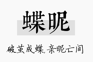 蝶昵名字的寓意及含义