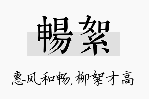 畅絮名字的寓意及含义