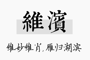 维滨名字的寓意及含义