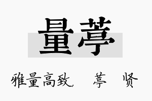 量葶名字的寓意及含义