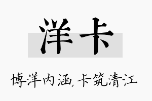 洋卡名字的寓意及含义