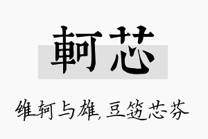 轲芯名字的寓意及含义