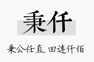 秉仟名字的寓意及含义