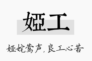 娅工名字的寓意及含义