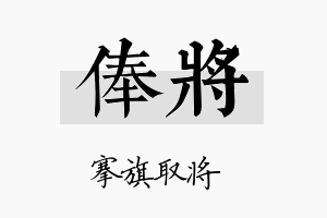 俸将名字的寓意及含义