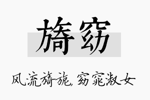 旖窈名字的寓意及含义