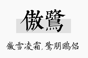 傲鹭名字的寓意及含义