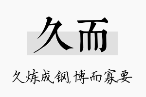 久而名字的寓意及含义