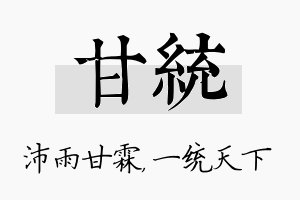 甘统名字的寓意及含义