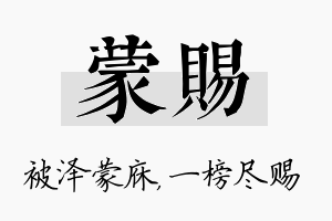 蒙赐名字的寓意及含义