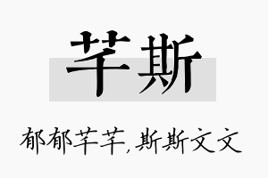 芊斯名字的寓意及含义