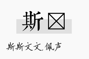 斯瑢名字的寓意及含义