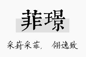 菲璟名字的寓意及含义