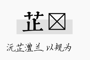 芷瑱名字的寓意及含义