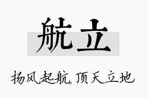 航立名字的寓意及含义