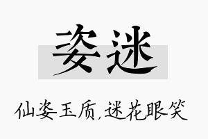 姿迷名字的寓意及含义