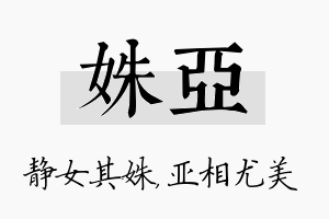 姝亚名字的寓意及含义