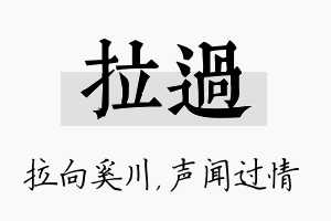 拉过名字的寓意及含义