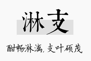 淋支名字的寓意及含义