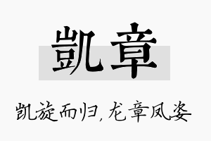 凯章名字的寓意及含义