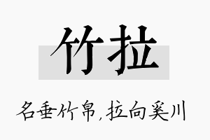 竹拉名字的寓意及含义