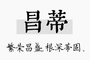 昌蒂名字的寓意及含义