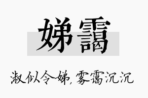 娣霭名字的寓意及含义