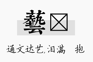 艺袆名字的寓意及含义