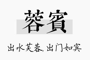 蓉宾名字的寓意及含义