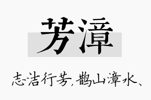 芳漳名字的寓意及含义