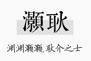 灏耿名字的寓意及含义