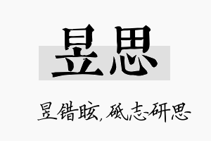 昱思名字的寓意及含义