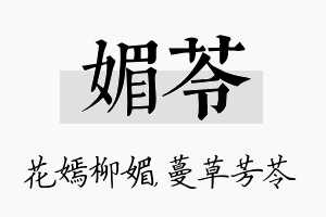 媚苓名字的寓意及含义