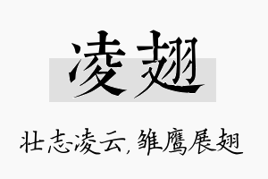 凌翅名字的寓意及含义