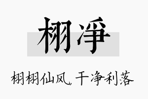 栩净名字的寓意及含义