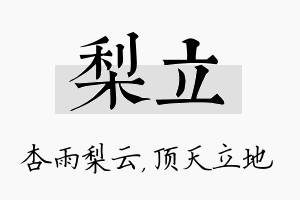 梨立名字的寓意及含义